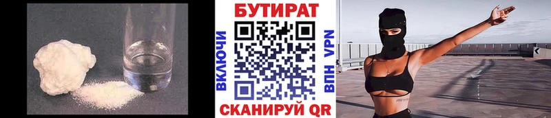 Бутират бутик  Заозёрск 